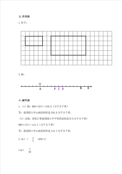 西师大版数学六年级（下册）期末综合素养提升题及参考答案【新】