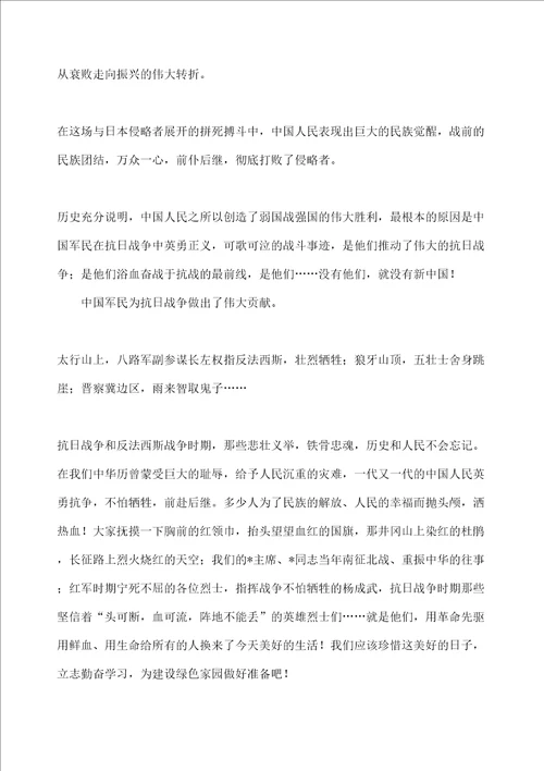 战争的获奖作文抗战精神永存