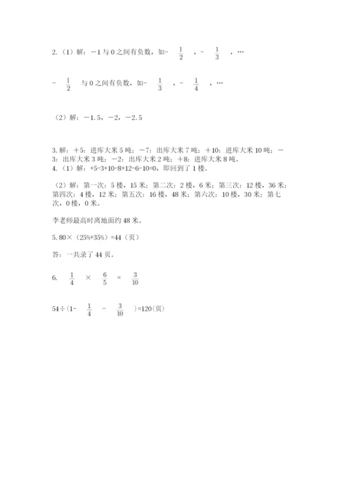 小学数学六年级下册竞赛试题含答案【模拟题】.docx