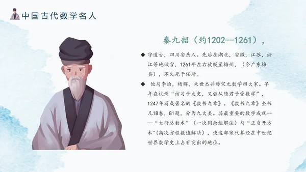 古代数学名人《祖冲之》PPT模板