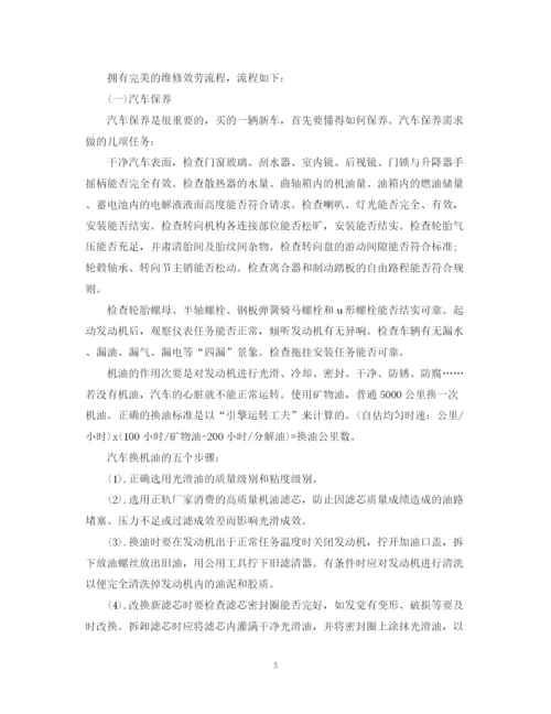 精编之汽修实习生自我鉴定范文.docx