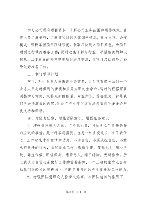篇一：XX年个人年度工作计划 (2).docx