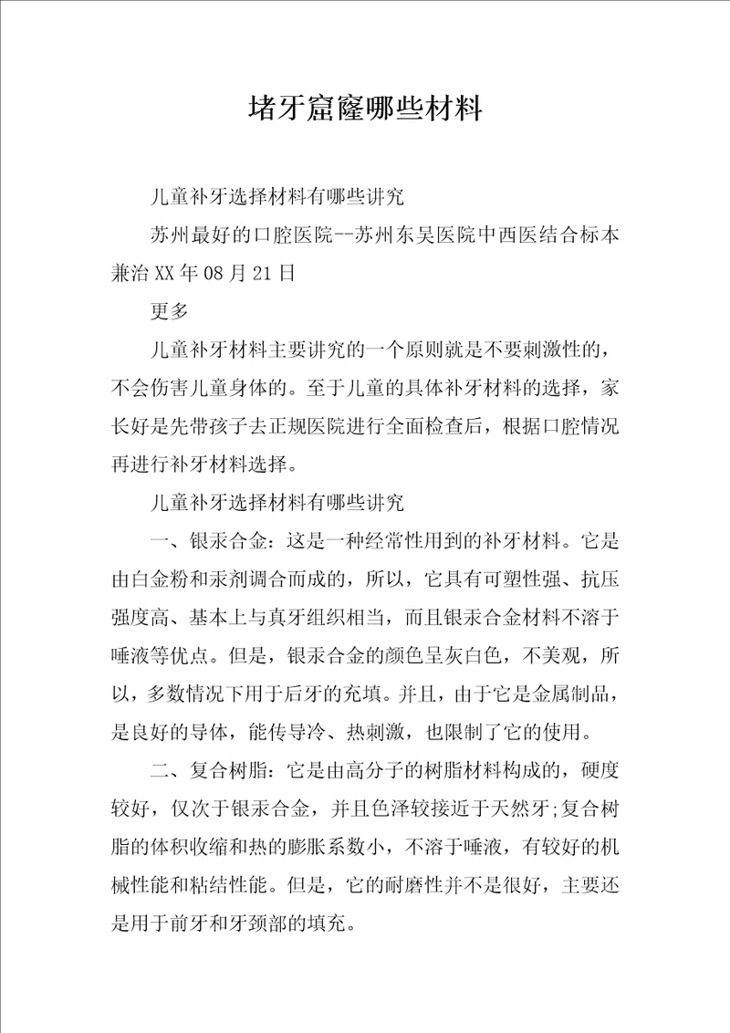 堵牙窟窿哪些材料