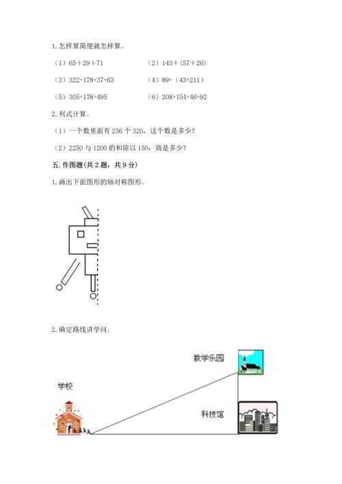 小学四年级下册数学期末测试卷及答案1套.docx
