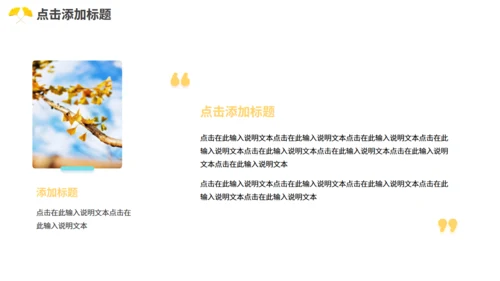 动态枫叶秋天简约小清新九月你好通用PPT模板