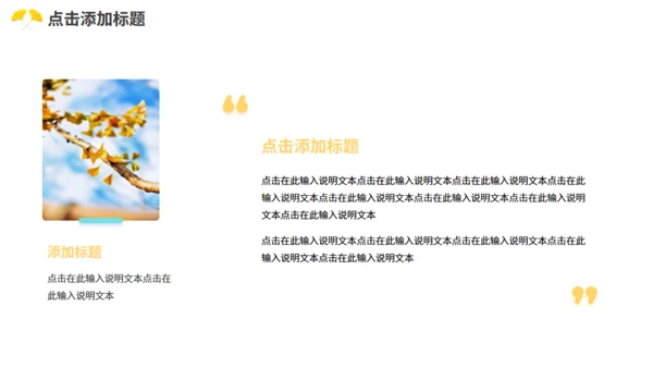 动态枫叶秋天简约小清新九月你好通用PPT模板