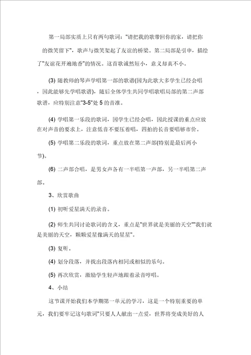 最新小学音乐教案3篇