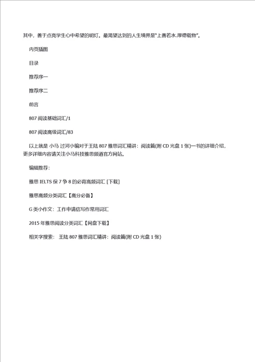 王陆807雅思词汇精讲：阅读篇附CD光盘1张