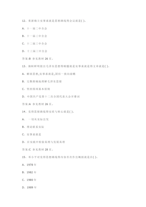 毛概试题及答案.docx