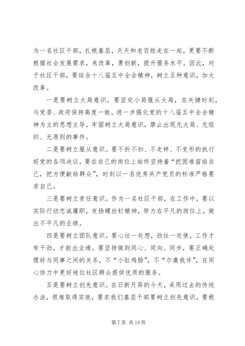 社区十八届五中全会精神思想汇报5篇.docx