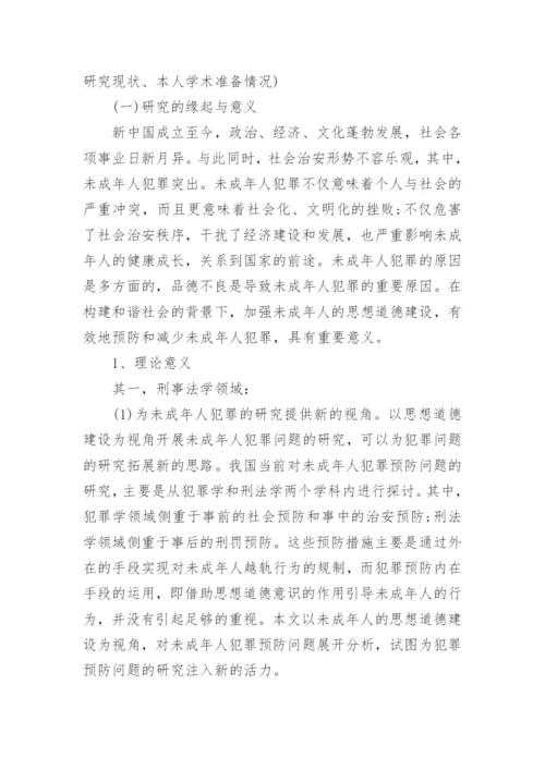 毕业论文开题报告要点及参考.docx