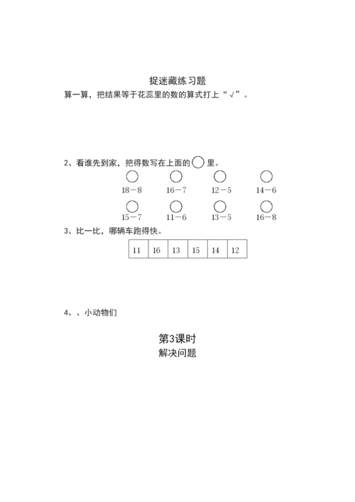 【精编】小学一年级下册数学练习题库.docx