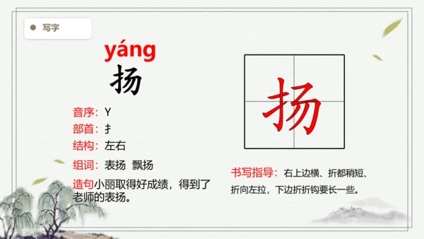 【2024秋季学期】语文三上2.花的学校   生字识记  课件