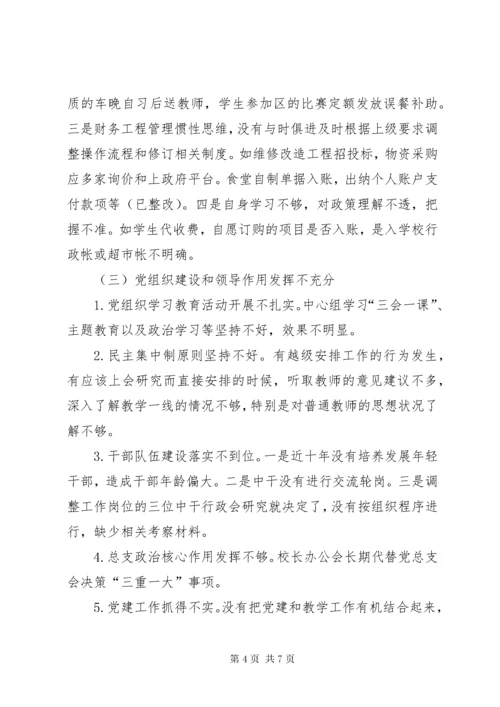 学校党总支巡察整改专题民主生活会个人对照检查材料.docx