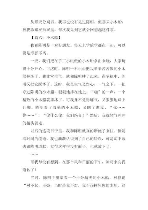 六年级作文小木船.docx