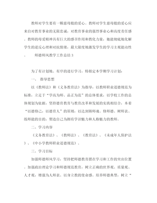 精编之师德师风教学工作总结范文5篇.docx
