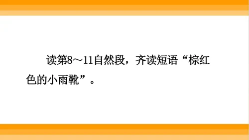 【同步课件】 5.铺满金色巴掌的水泥道   课件（2课时）