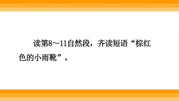 【同步课件】 5.铺满金色巴掌的水泥道   课件（2课时）