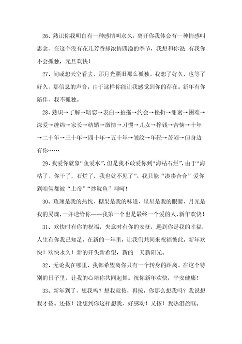 情侣跨年祝福语