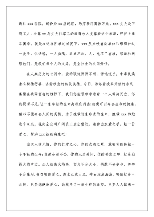 爱心捐款倡议书集合5篇