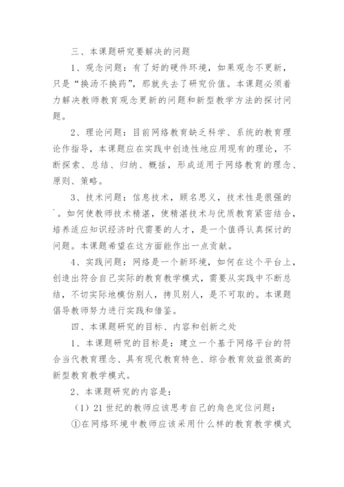 如何进行本科论文开题报告写作参考文本.docx