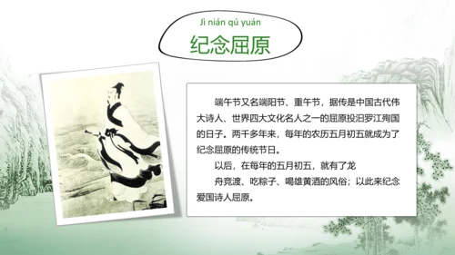 龙舟粽子端午节民风习俗PPT课件