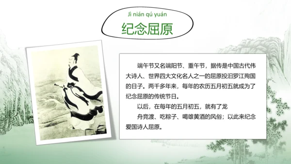 龙舟粽子端午节民风习俗PPT课件