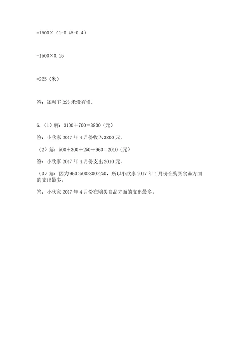 汕头小学毕业数学试卷（全优）