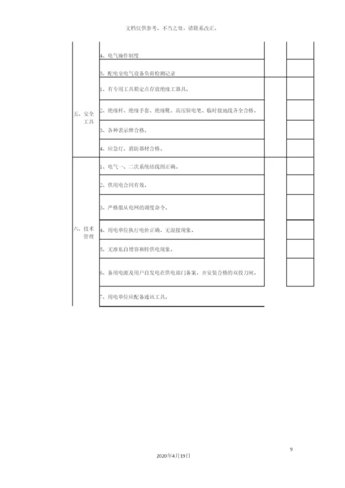 10kV配电室高低压变压器安装施工方案.docx