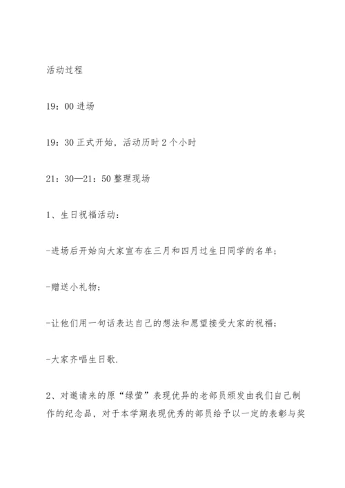 关于生日活动的策划方案.docx