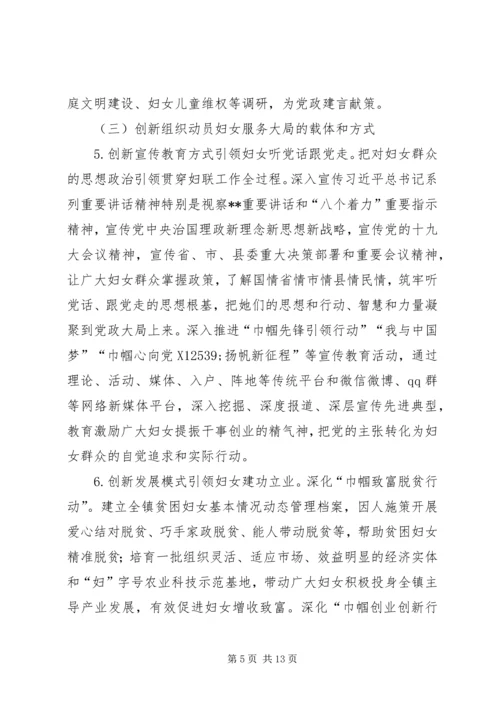 镇妇联改革实施方案.docx