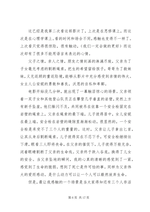 第一篇：垂直极限观后感.docx
