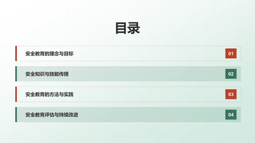 绿色商务风安全教育PPT模板