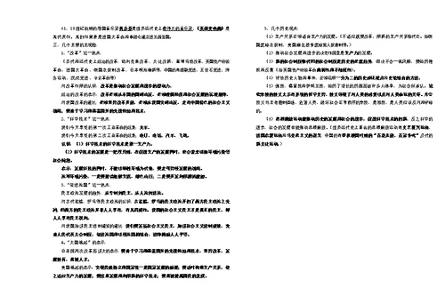 2017年世界历史上册复习提要