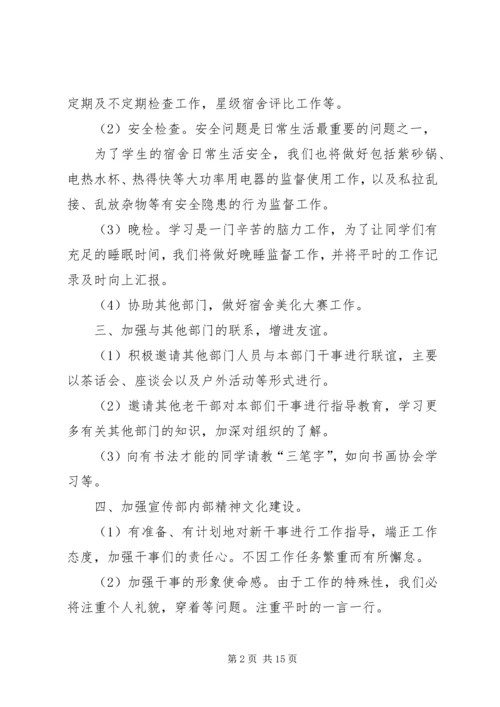 第一篇：宣传部部门工作计划（新）.docx