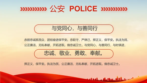 红色公安退休民警PPT动态模板