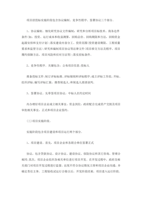 ppp综合项目管理操作作业流程.docx