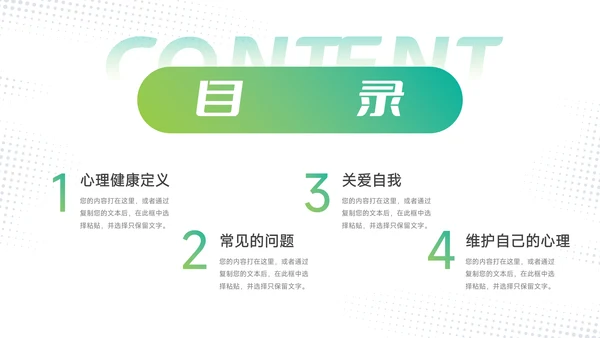 绿色渐变欧美风心理健康PPT模板