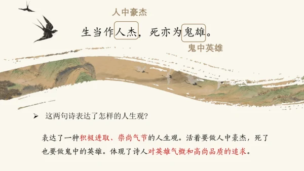统编版语文四年级上册第21课《古诗三首》课件