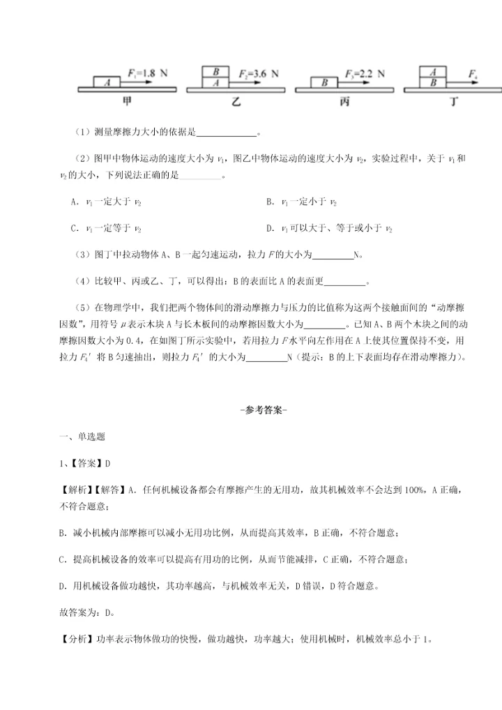 第二次月考滚动检测卷-重庆市巴南中学物理八年级下册期末考试综合测评试题.docx