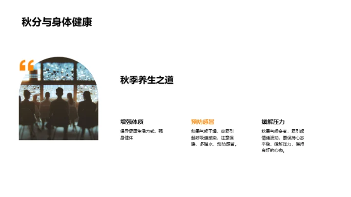 秋分时节的全面解读