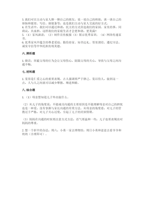 道德与法治五年级下册第一单元《我们是一家人》测试卷必考.docx