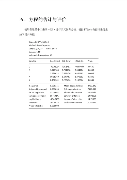 计量经济学湖北省gdp回归分析