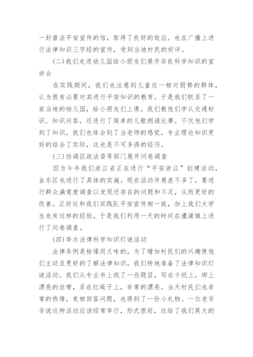 大学生思政课社会实践报告.docx