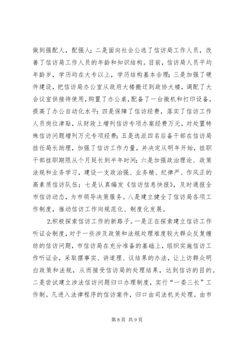 信访工作先进事迹材料.docx