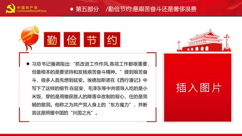 党员干部要扪心“七问”树形象勤俭节约党政党建组支部党课PPT