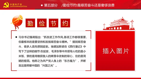 党员干部要扪心“七问”树形象勤俭节约党政党建组支部党课PPT