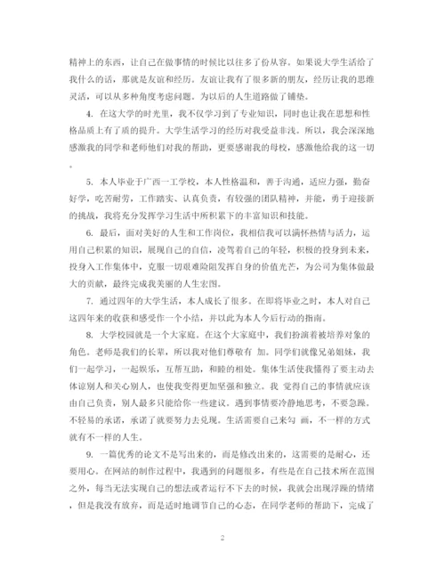 精编之毕业论文自我鉴定评语.docx
