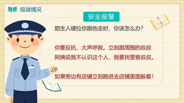卡通手绘儿童防拐卖安全教育班会PPT模板