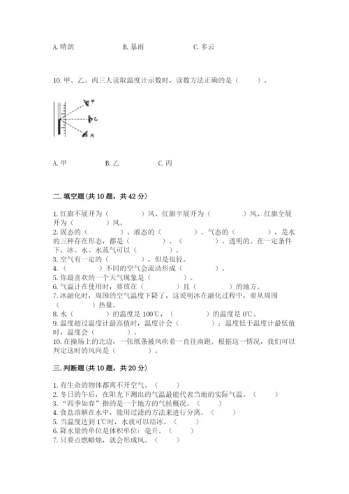 教科版三年级上册科学期末测试卷【考点提分】.docx